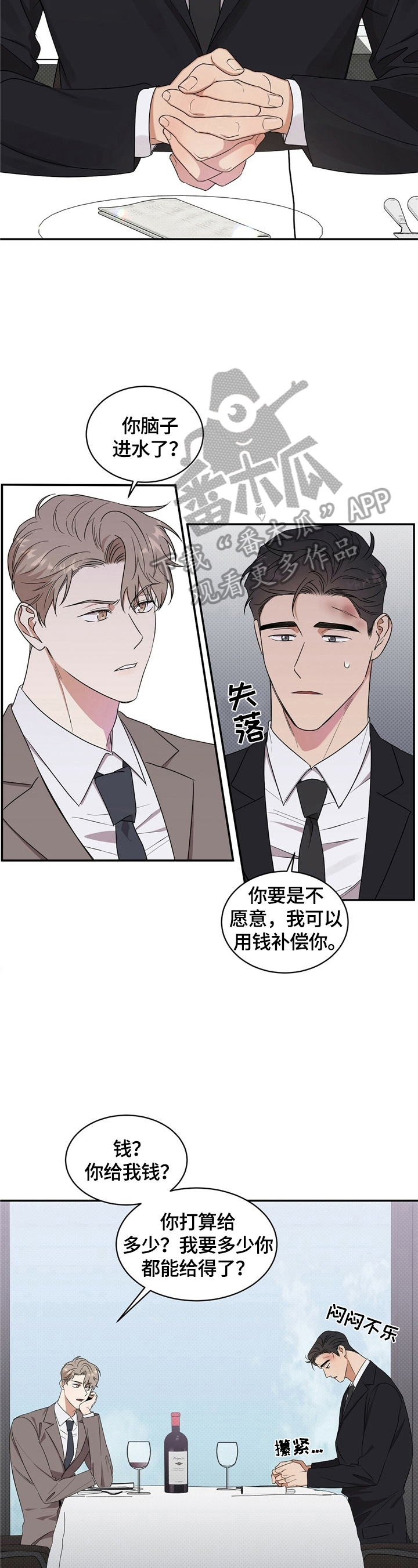 《逆攻》漫画最新章节第9章：计划延后免费下拉式在线观看章节第【9】张图片