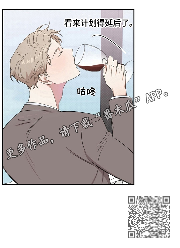 《逆攻》漫画最新章节第9章：计划延后免费下拉式在线观看章节第【1】张图片