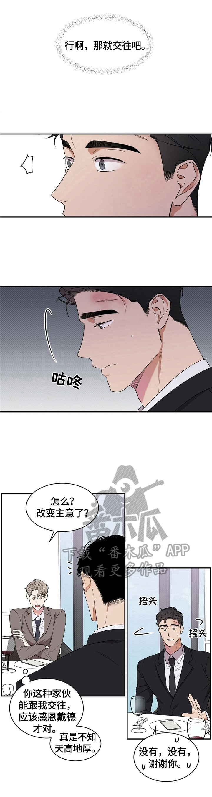 《逆攻》漫画最新章节第9章：计划延后免费下拉式在线观看章节第【5】张图片