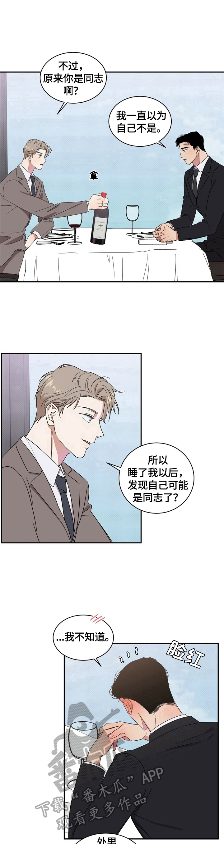 《逆攻》漫画最新章节第9章：计划延后免费下拉式在线观看章节第【4】张图片