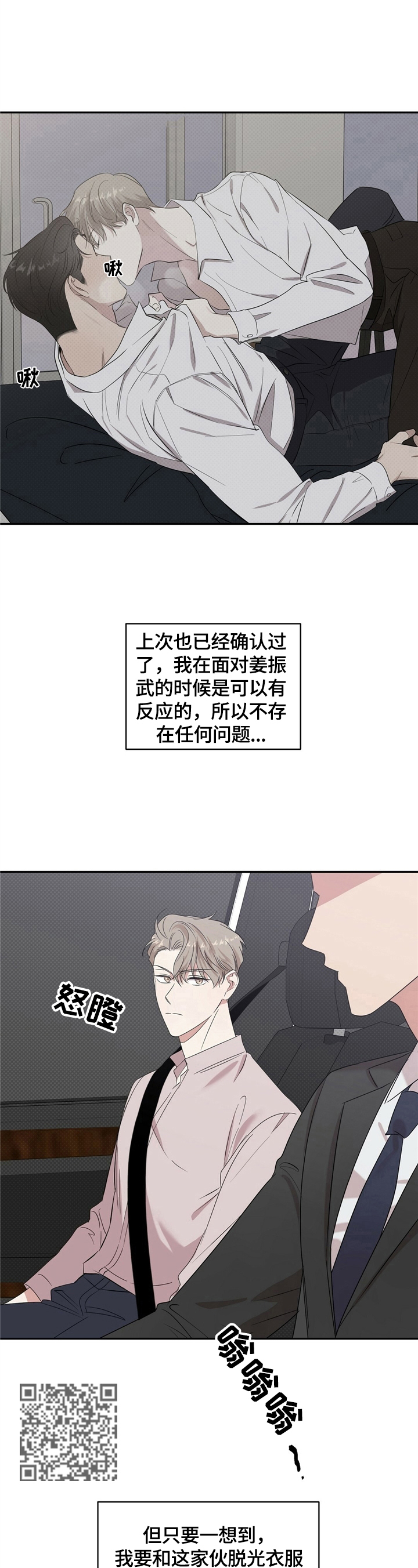 《逆攻》漫画最新章节第10章：烦人免费下拉式在线观看章节第【7】张图片