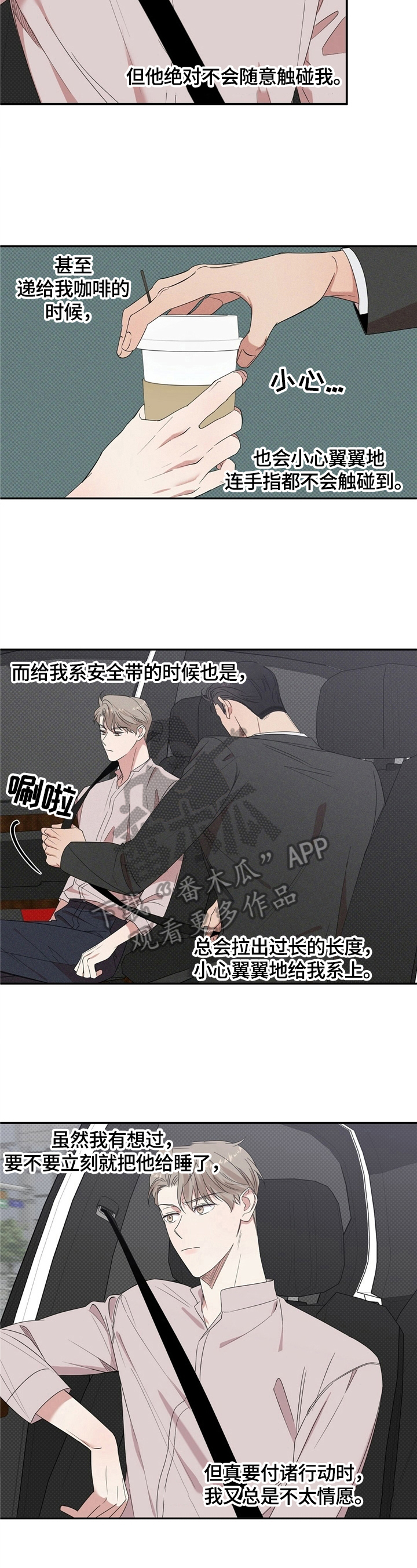 《逆攻》漫画最新章节第10章：烦人免费下拉式在线观看章节第【8】张图片