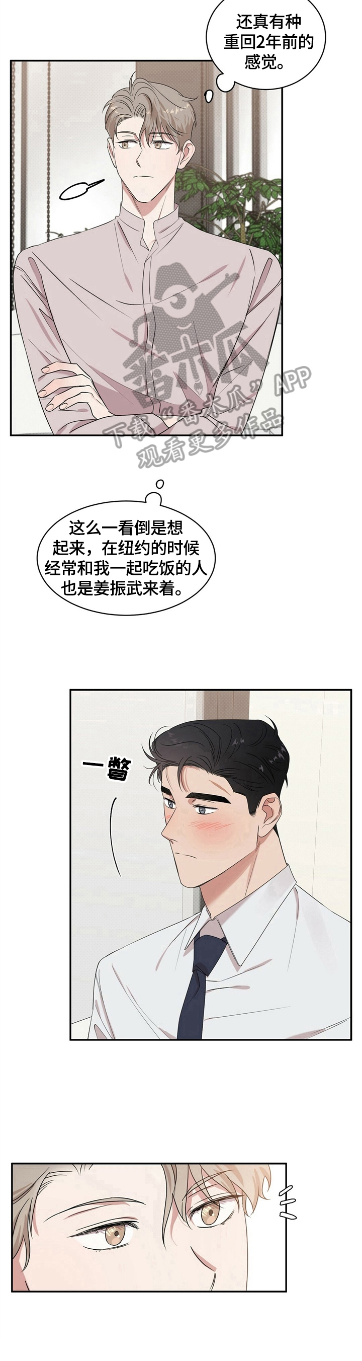 《逆攻》漫画最新章节第10章：烦人免费下拉式在线观看章节第【2】张图片