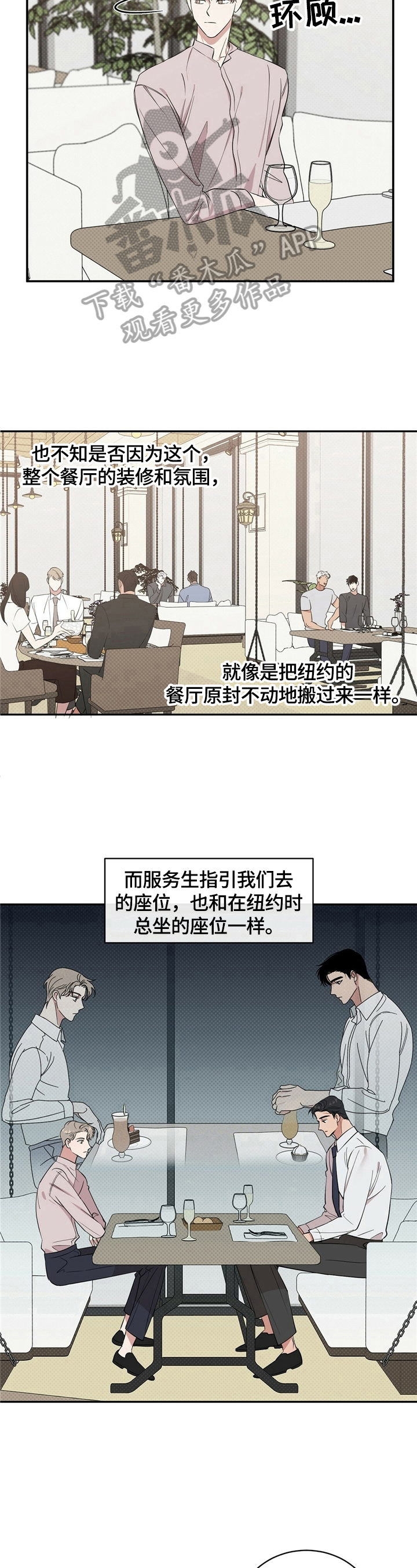 《逆攻》漫画最新章节第10章：烦人免费下拉式在线观看章节第【3】张图片