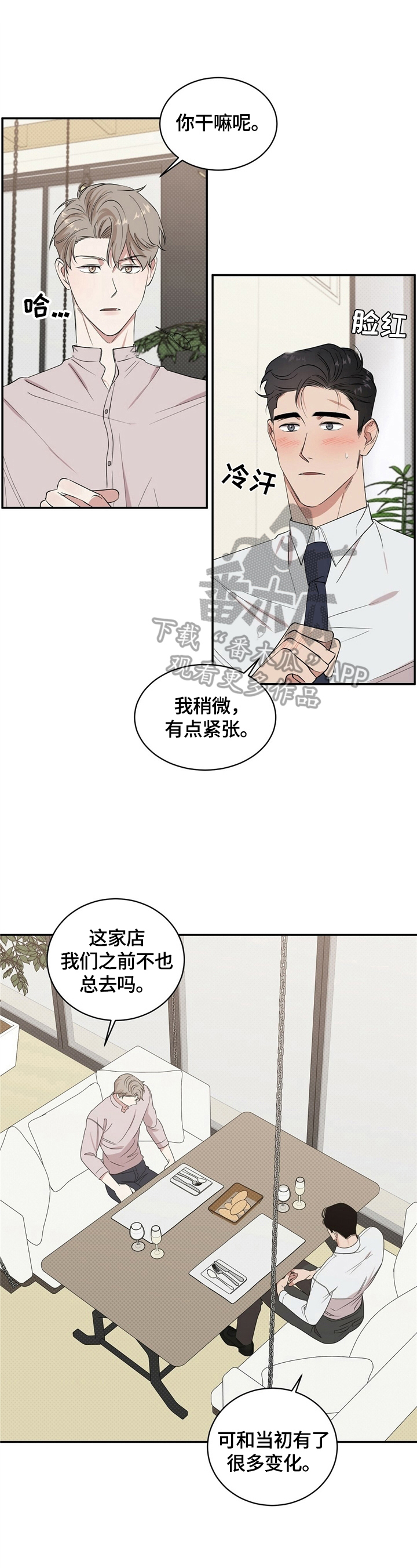 《逆攻》漫画最新章节第11章：尬聊免费下拉式在线观看章节第【7】张图片