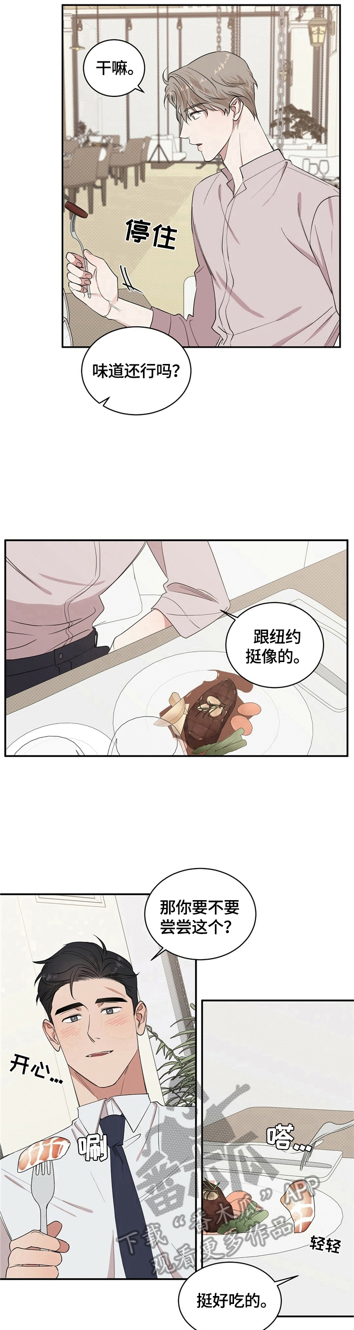 《逆攻》漫画最新章节第11章：尬聊免费下拉式在线观看章节第【3】张图片