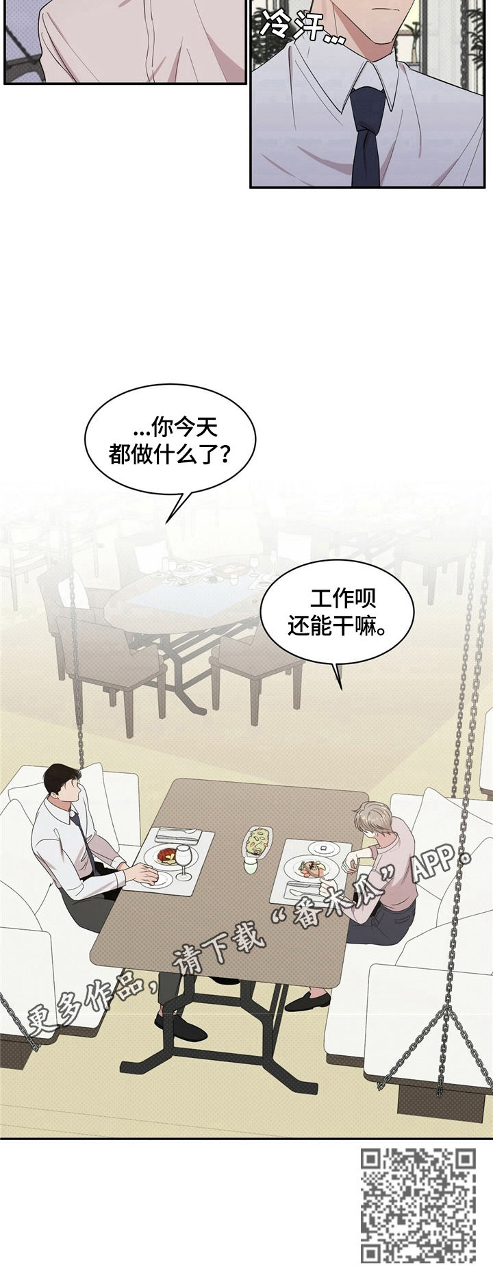 《逆攻》漫画最新章节第11章：尬聊免费下拉式在线观看章节第【1】张图片