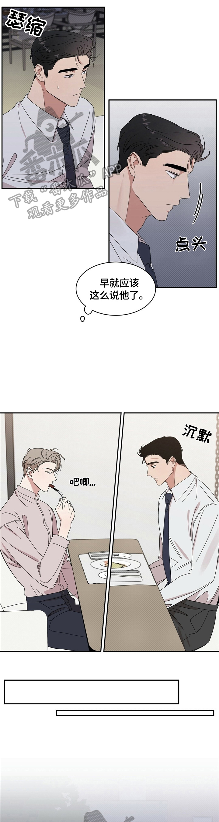 《逆攻》漫画最新章节第12章：开心免费下拉式在线观看章节第【9】张图片