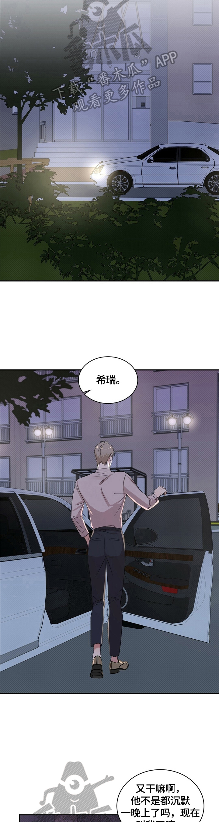 《逆攻》漫画最新章节第12章：开心免费下拉式在线观看章节第【8】张图片