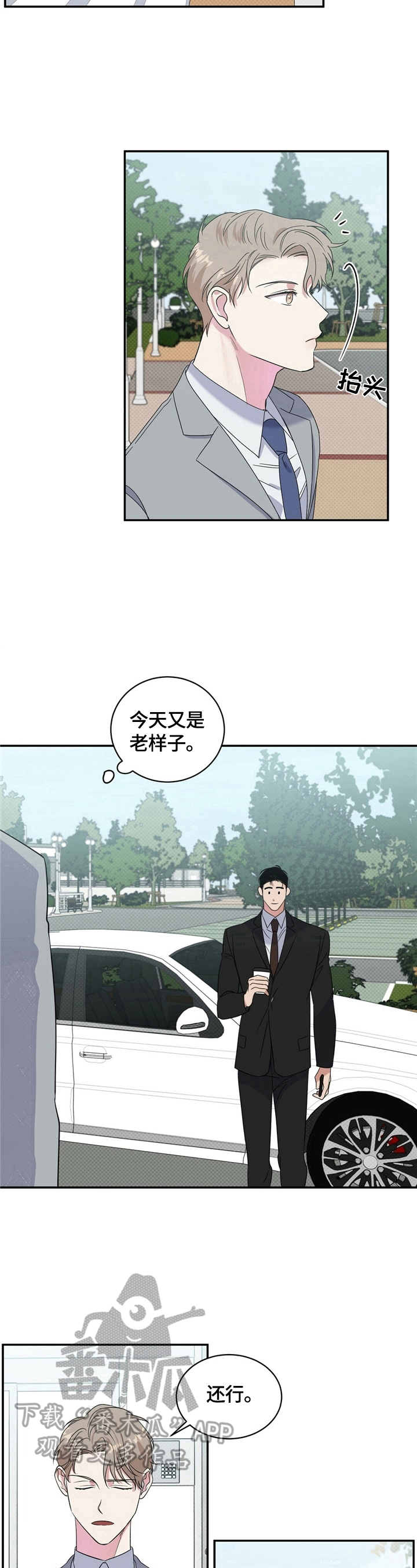 《逆攻》漫画最新章节第12章：开心免费下拉式在线观看章节第【3】张图片