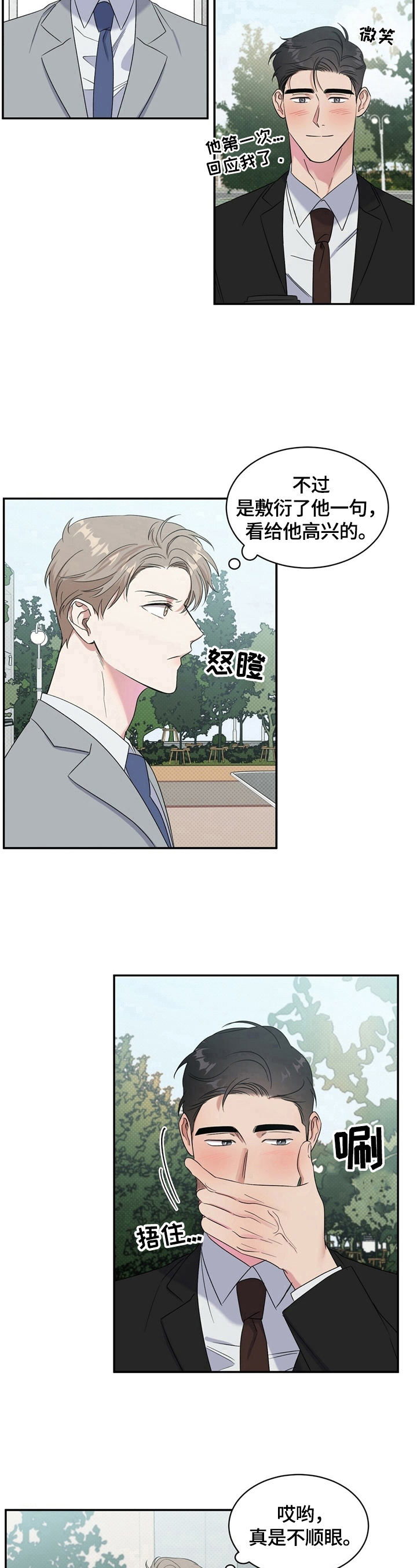 《逆攻》漫画最新章节第12章：开心免费下拉式在线观看章节第【2】张图片