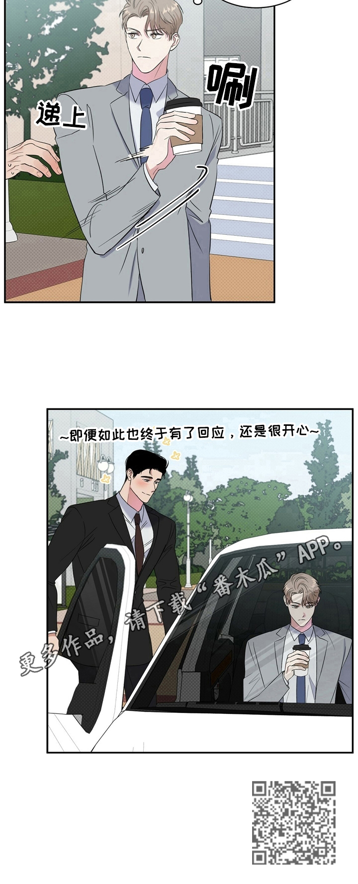 《逆攻》漫画最新章节第12章：开心免费下拉式在线观看章节第【1】张图片