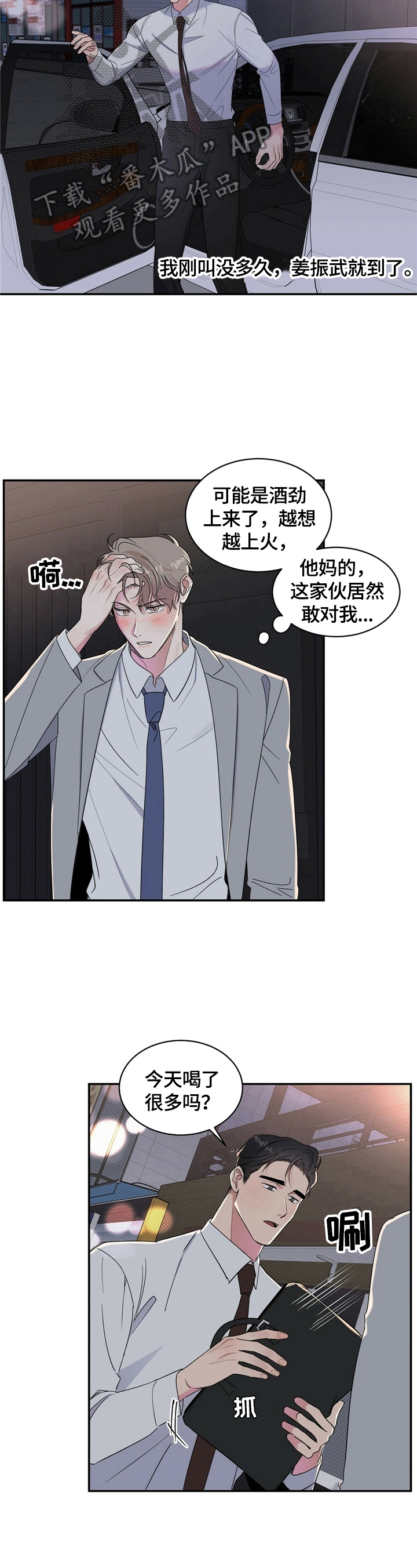 《逆攻》漫画最新章节第13章：送回家免费下拉式在线观看章节第【5】张图片