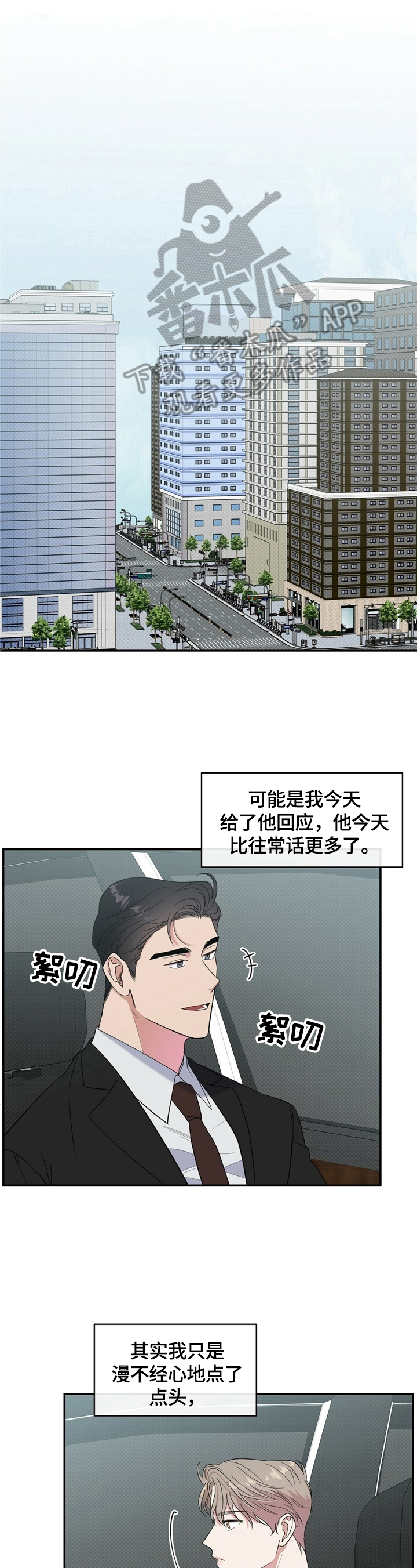 《逆攻》漫画最新章节第13章：送回家免费下拉式在线观看章节第【10】张图片