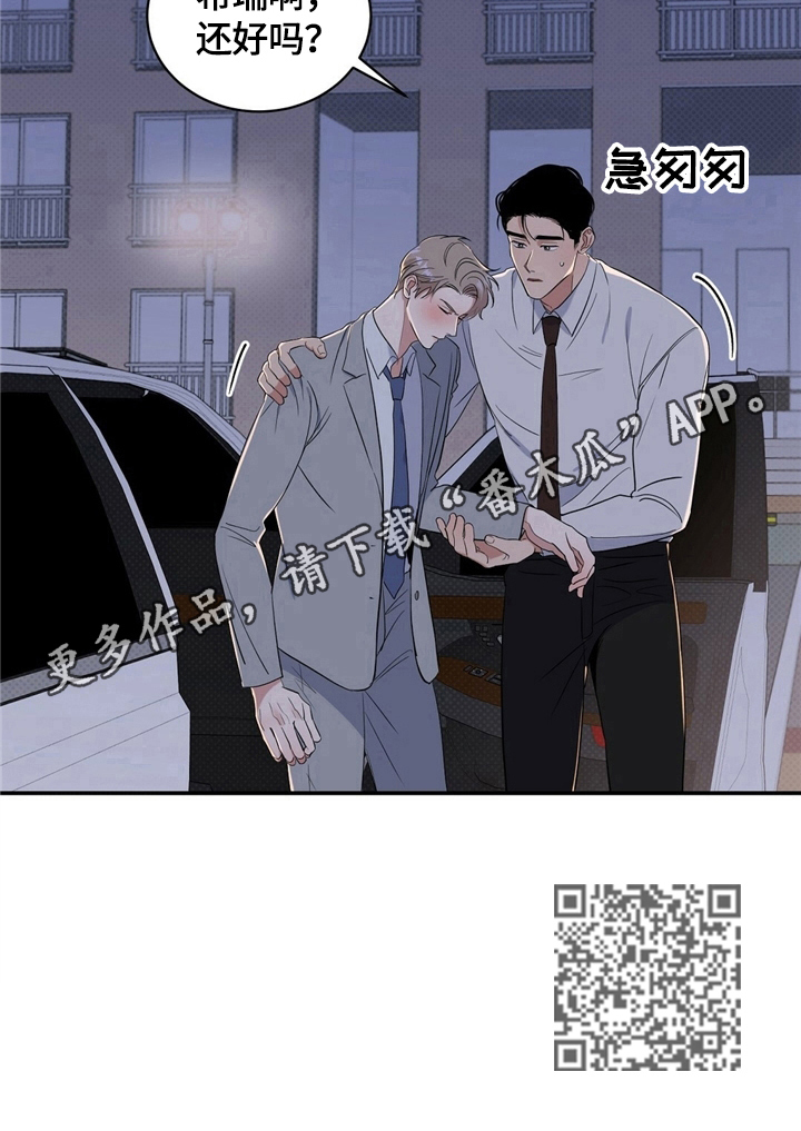 《逆攻》漫画最新章节第13章：送回家免费下拉式在线观看章节第【1】张图片