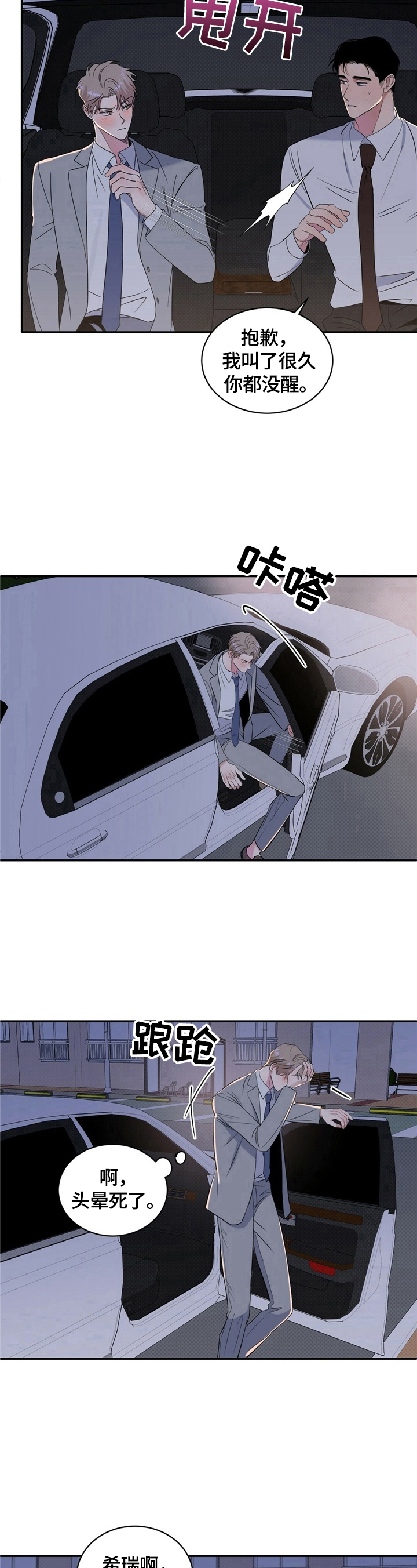 《逆攻》漫画最新章节第13章：送回家免费下拉式在线观看章节第【2】张图片