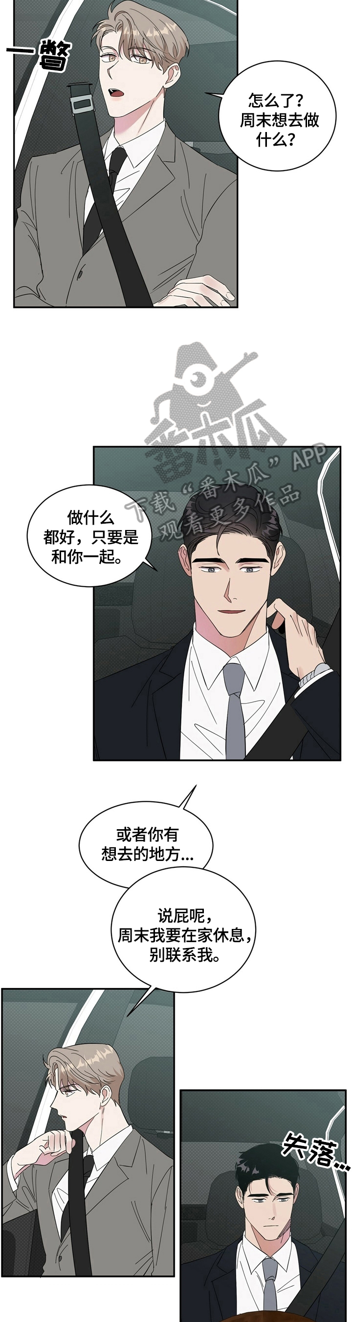 《逆攻》漫画最新章节第15章：打算买车免费下拉式在线观看章节第【2】张图片