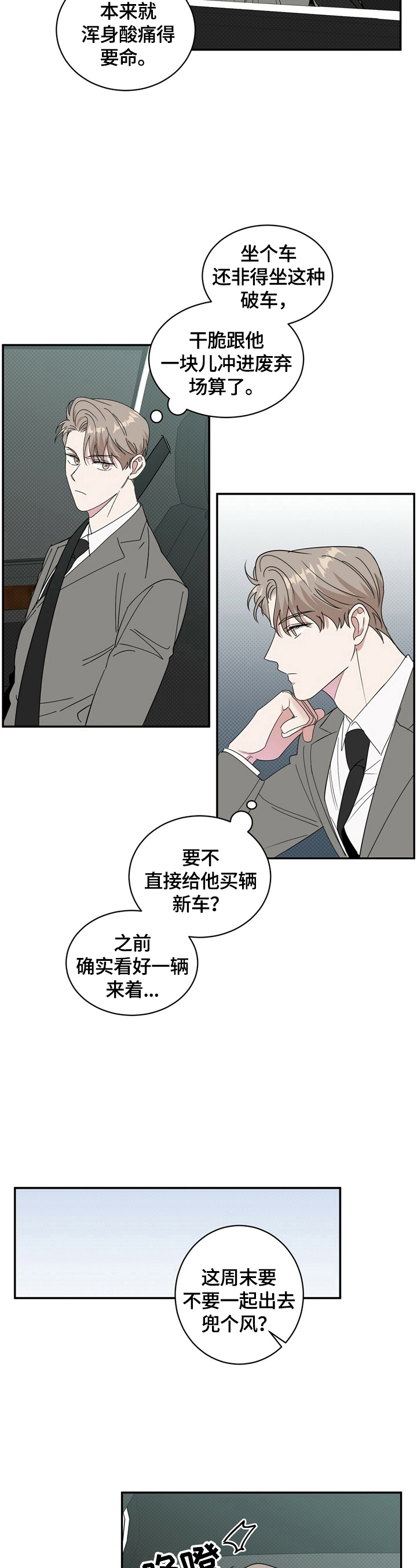 《逆攻》漫画最新章节第15章：打算买车免费下拉式在线观看章节第【4】张图片