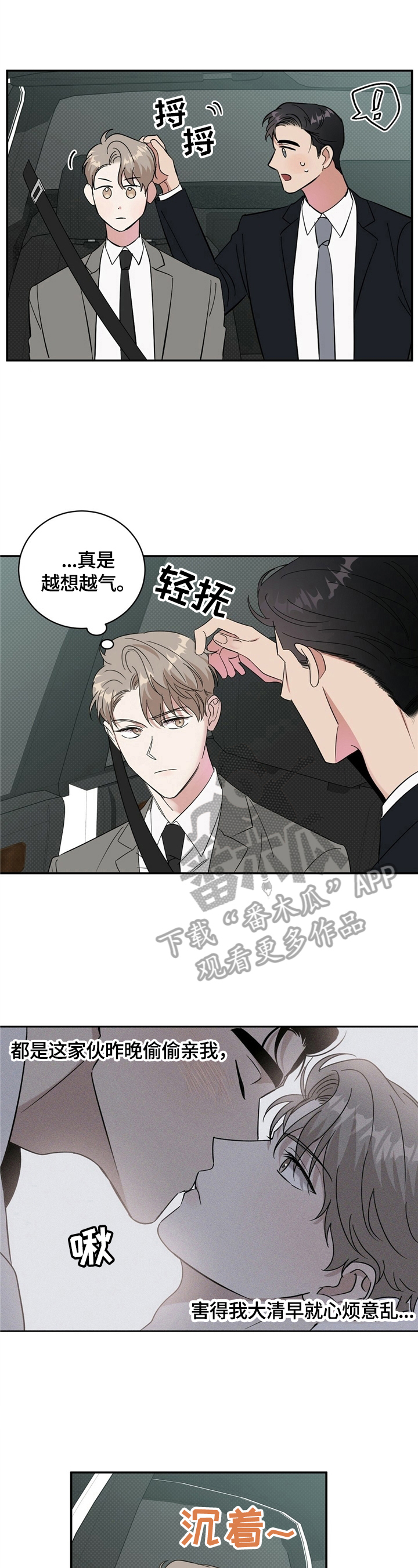 《逆攻》漫画最新章节第15章：打算买车免费下拉式在线观看章节第【8】张图片