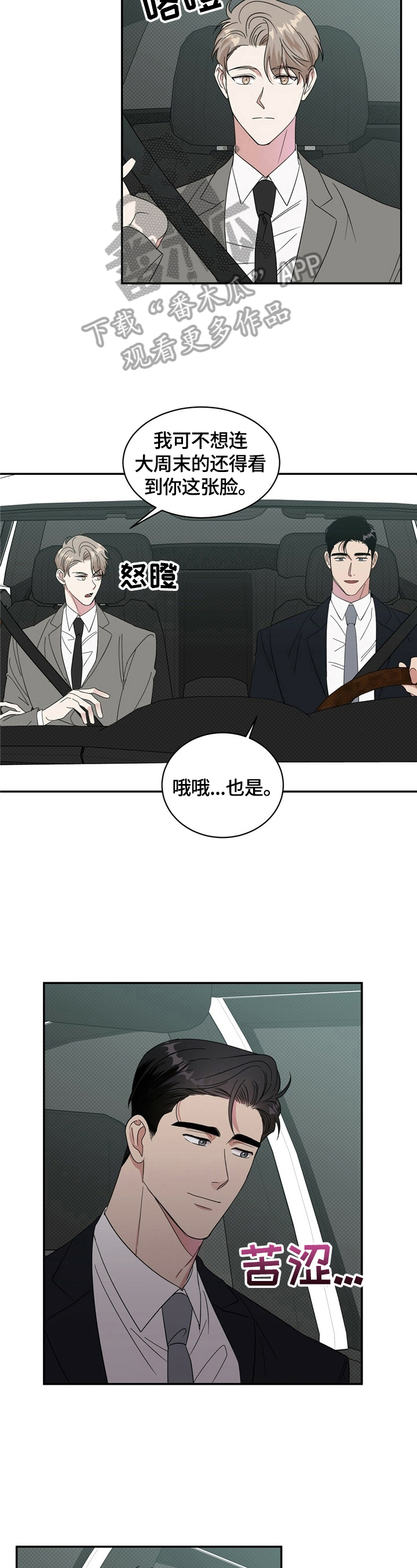 《逆攻》漫画最新章节第15章：打算买车免费下拉式在线观看章节第【3】张图片