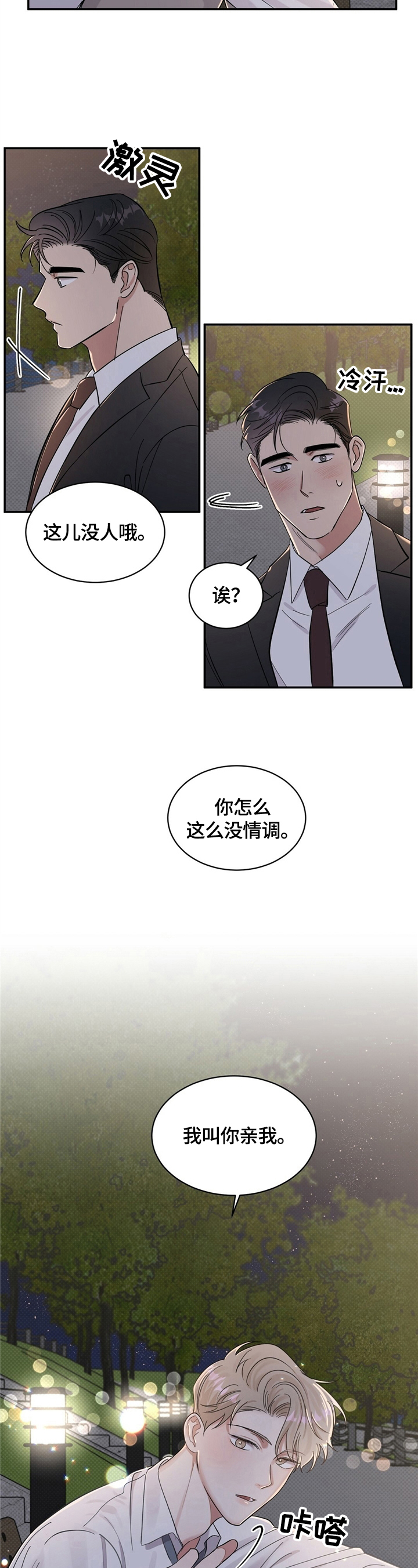 《逆攻》漫画最新章节第16章：捉弄免费下拉式在线观看章节第【2】张图片