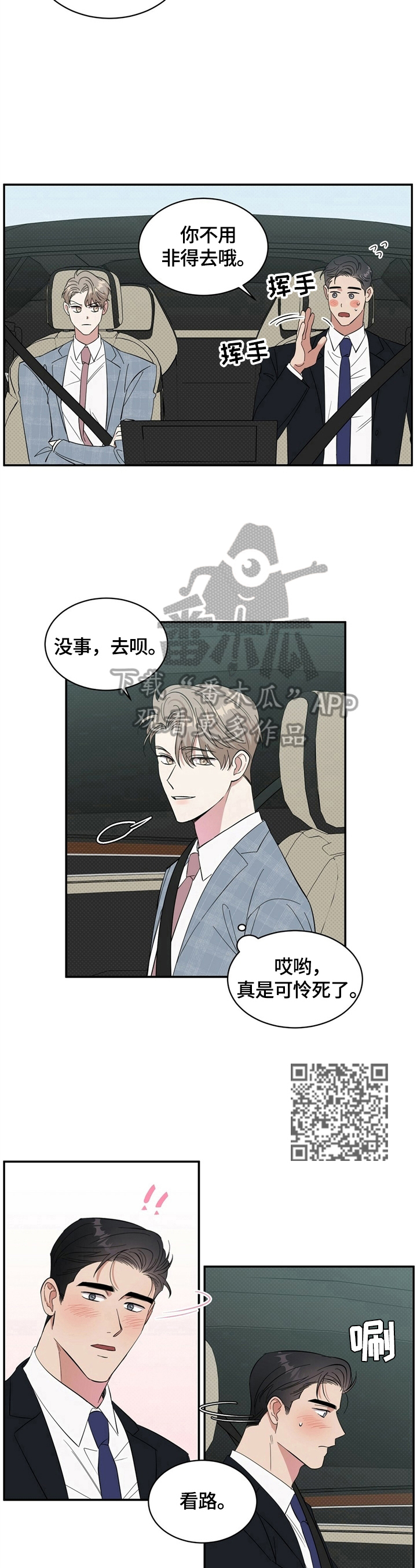 《逆攻》漫画最新章节第16章：捉弄免费下拉式在线观看章节第【8】张图片