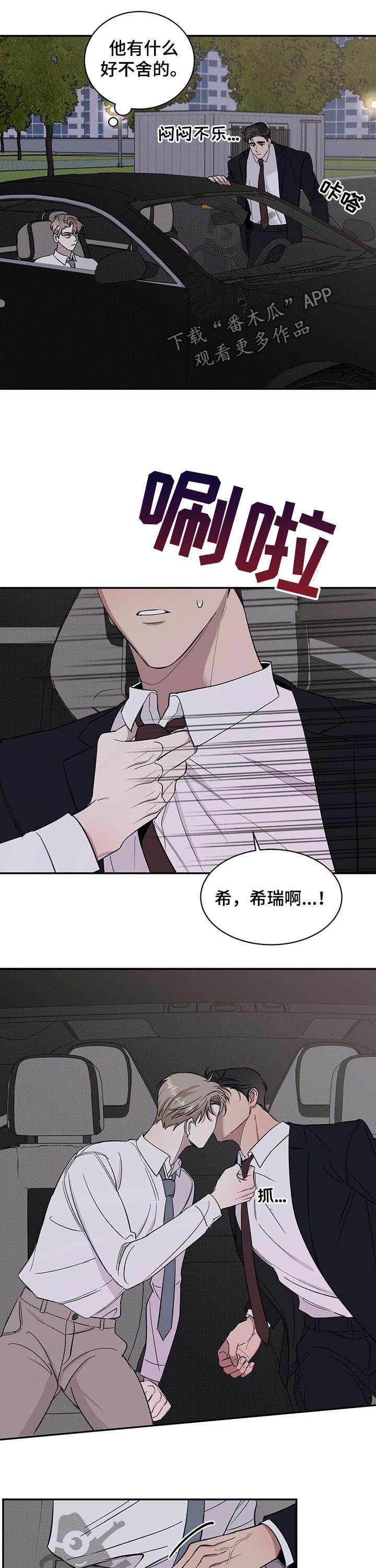 《逆攻》漫画最新章节第17章：生疏免费下拉式在线观看章节第【4】张图片