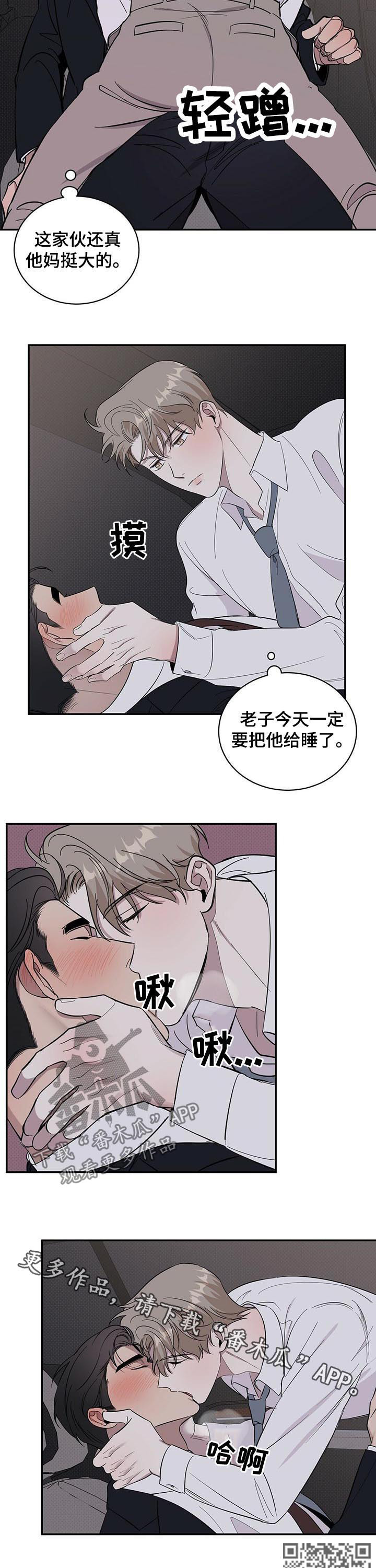 《逆攻》漫画最新章节第17章：生疏免费下拉式在线观看章节第【2】张图片