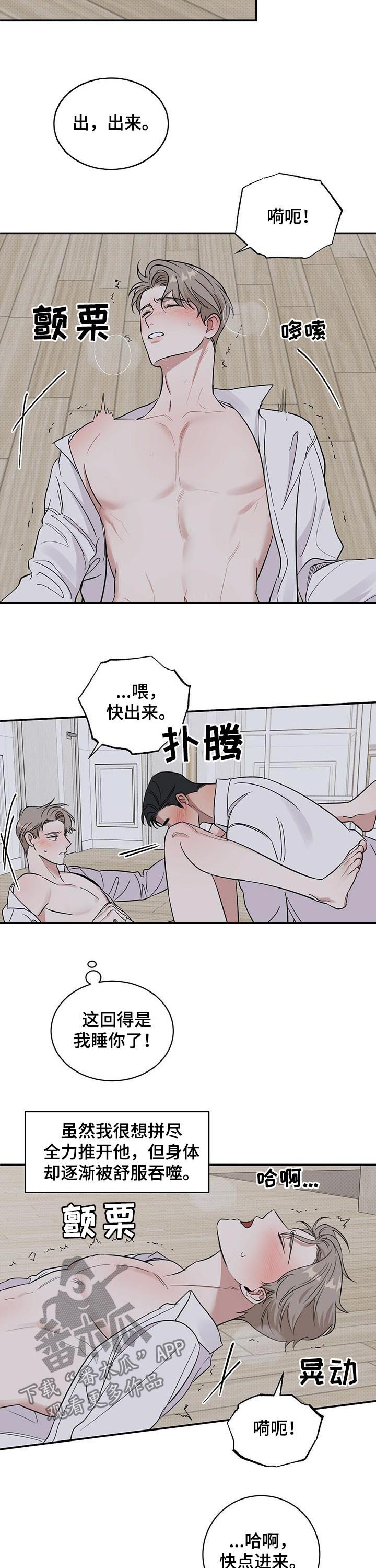 《逆攻》漫画最新章节第18章：事与愿违免费下拉式在线观看章节第【2】张图片