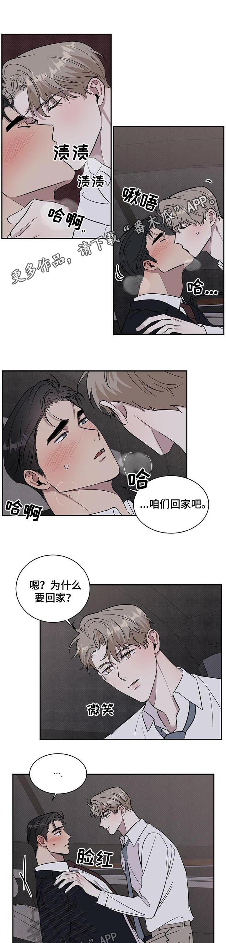 《逆攻》漫画最新章节第18章：事与愿违免费下拉式在线观看章节第【8】张图片