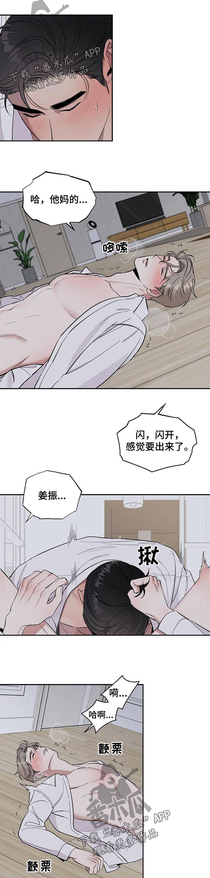 《逆攻》漫画最新章节第18章：事与愿违免费下拉式在线观看章节第【3】张图片