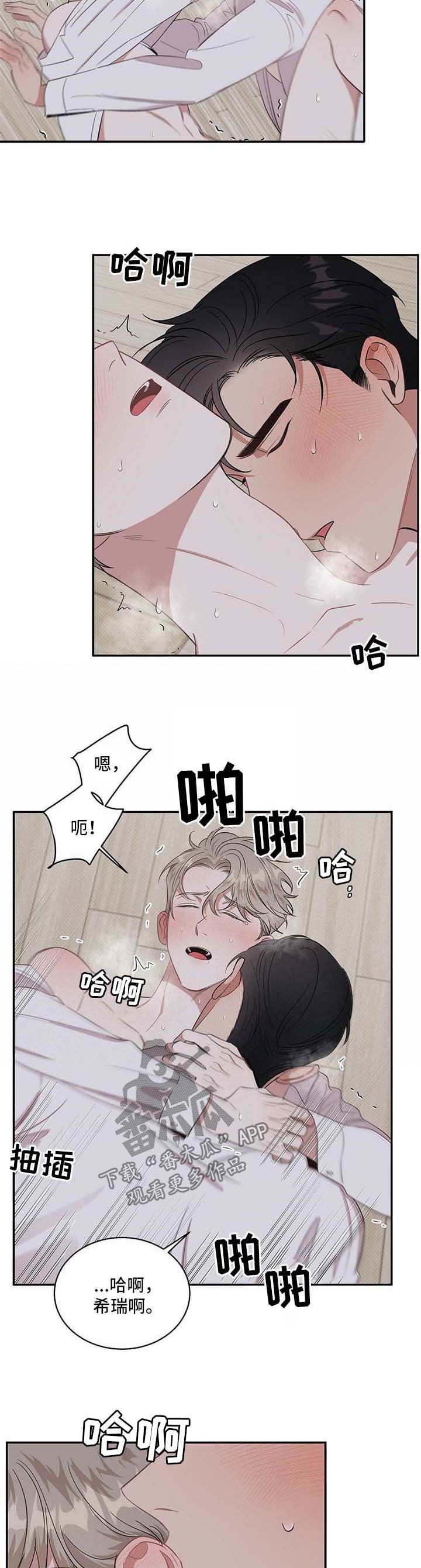 《逆攻》漫画最新章节第19章：帮我洗澡免费下拉式在线观看章节第【7】张图片