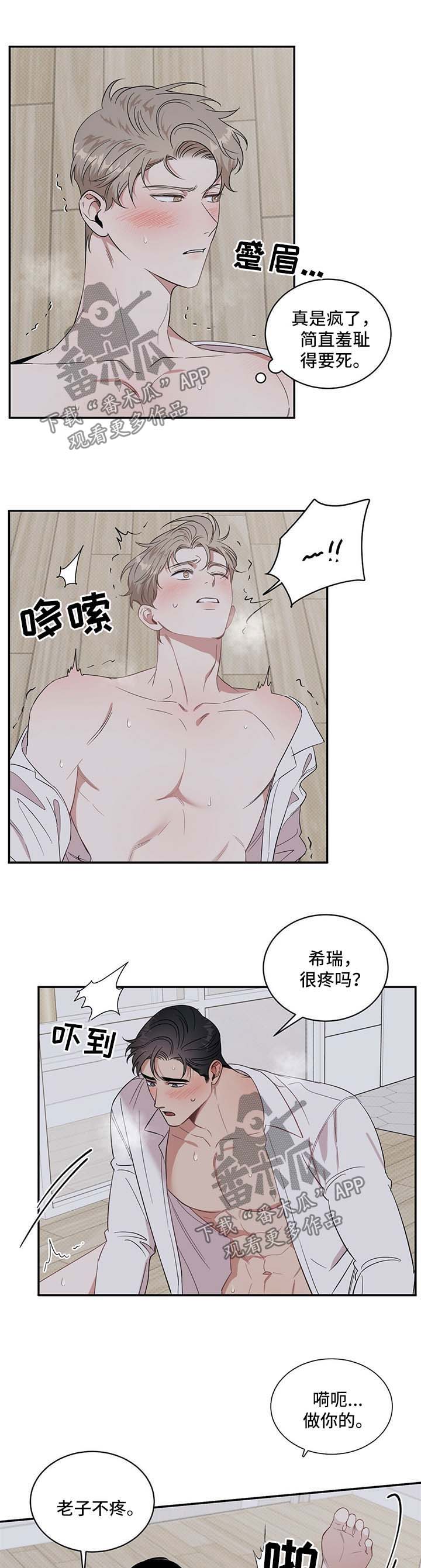 《逆攻》漫画最新章节第19章：帮我洗澡免费下拉式在线观看章节第【9】张图片