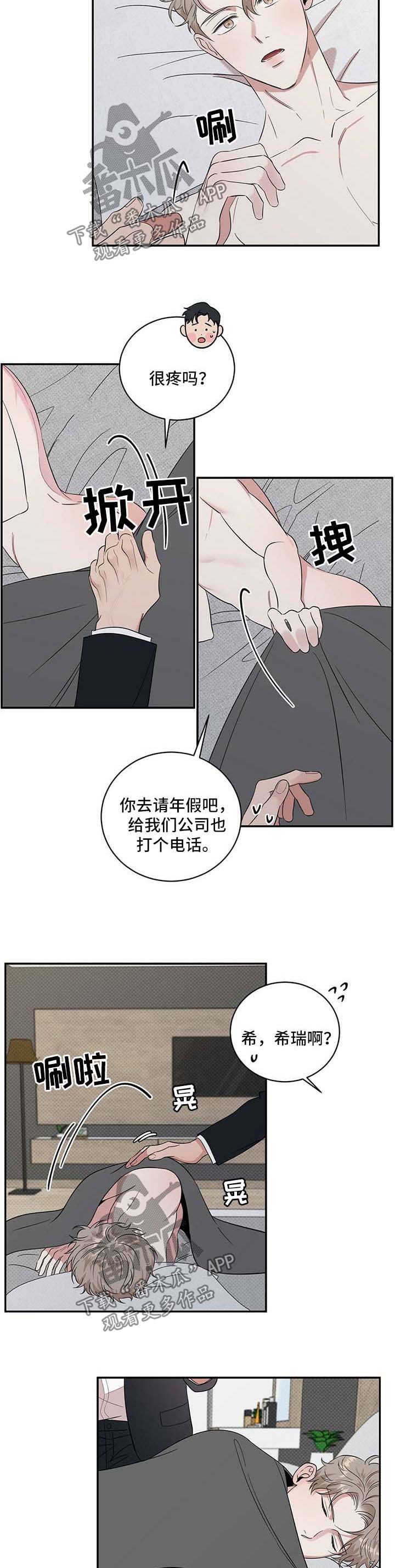 《逆攻》漫画最新章节第19章：帮我洗澡免费下拉式在线观看章节第【3】张图片