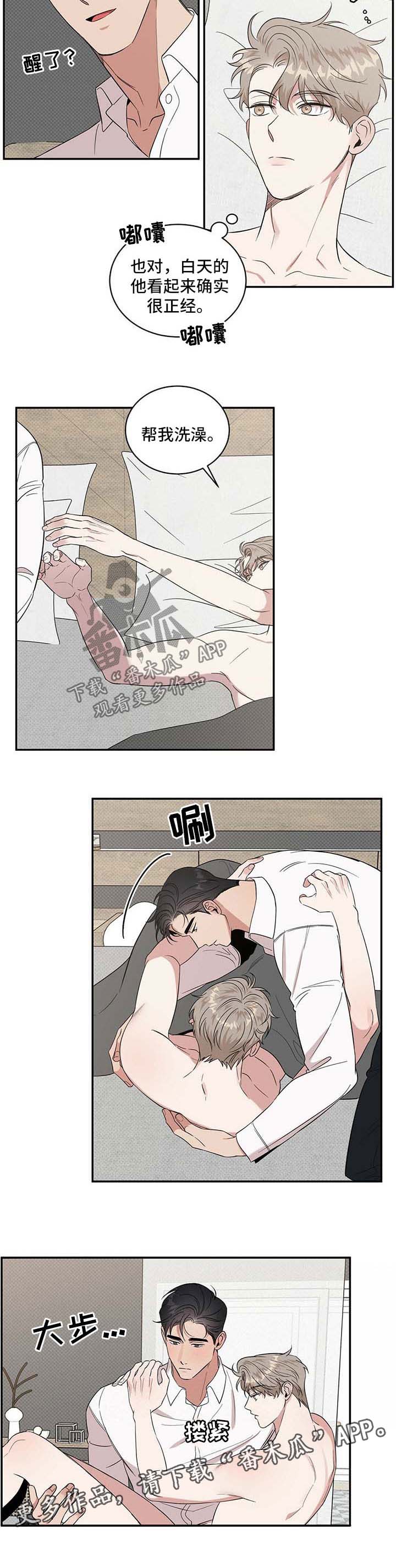 《逆攻》漫画最新章节第19章：帮我洗澡免费下拉式在线观看章节第【1】张图片