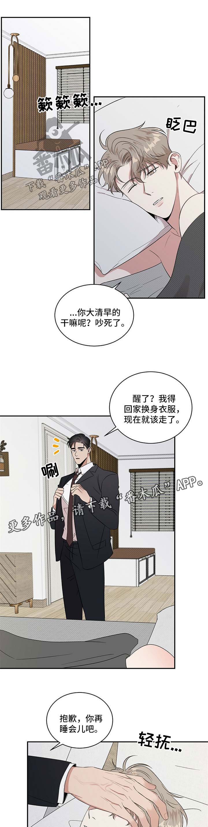 《逆攻》漫画最新章节第19章：帮我洗澡免费下拉式在线观看章节第【5】张图片