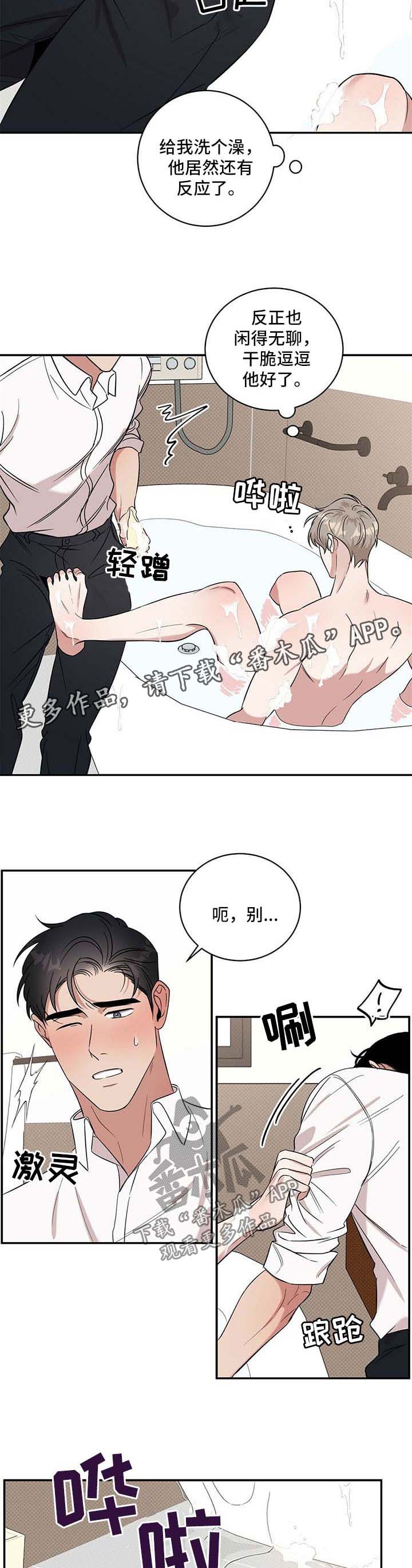 《逆攻》漫画最新章节第20章：感觉身体被掏空免费下拉式在线观看章节第【7】张图片