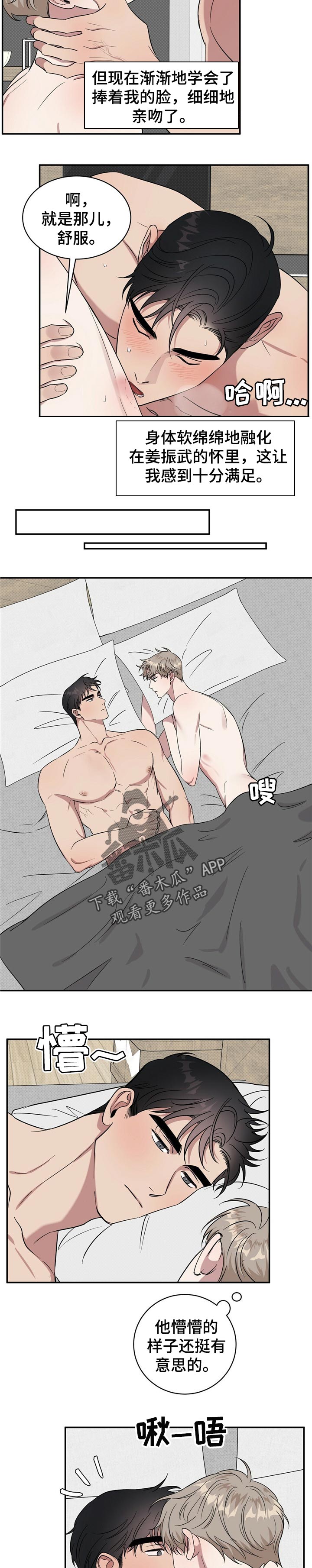 《逆攻》漫画最新章节第21章：满足免费下拉式在线观看章节第【2】张图片