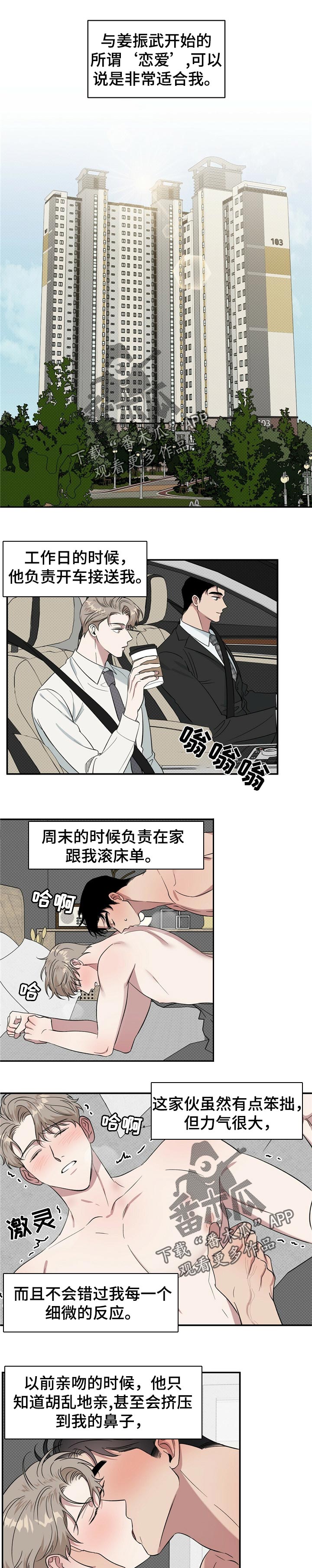 《逆攻》漫画最新章节第21章：满足免费下拉式在线观看章节第【3】张图片