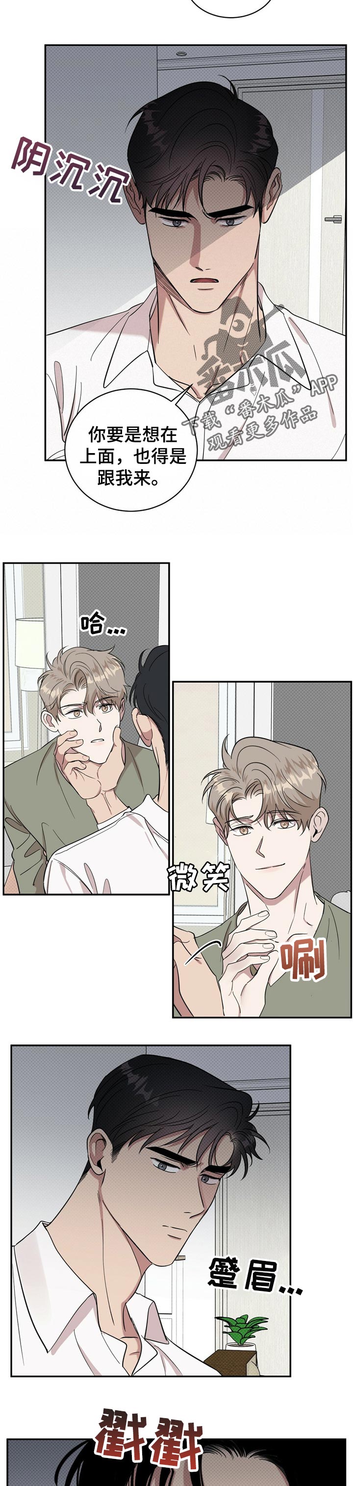 《逆攻》漫画最新章节第21章：满足免费下拉式在线观看章节第【6】张图片