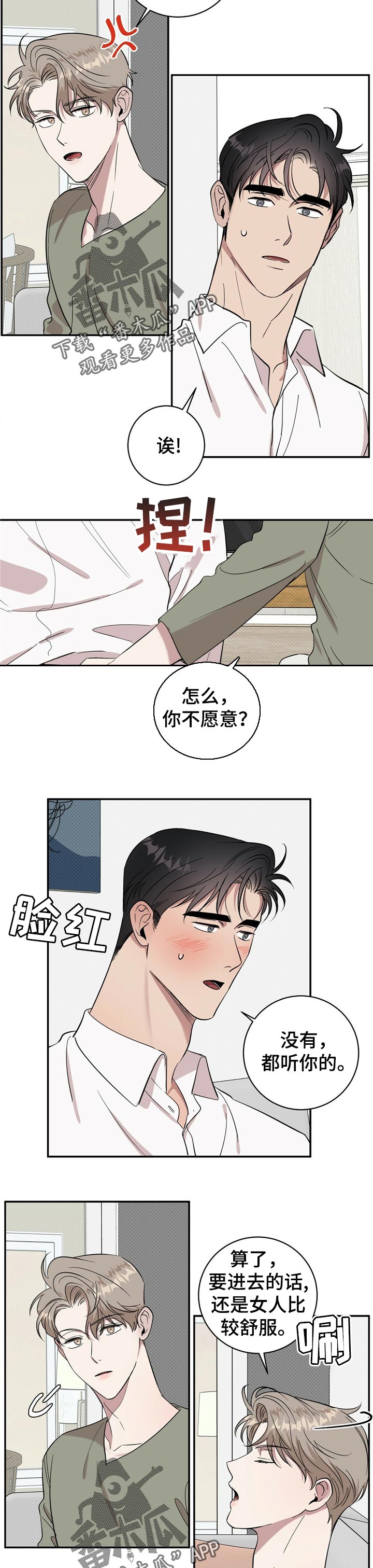 《逆攻》漫画最新章节第21章：满足免费下拉式在线观看章节第【8】张图片