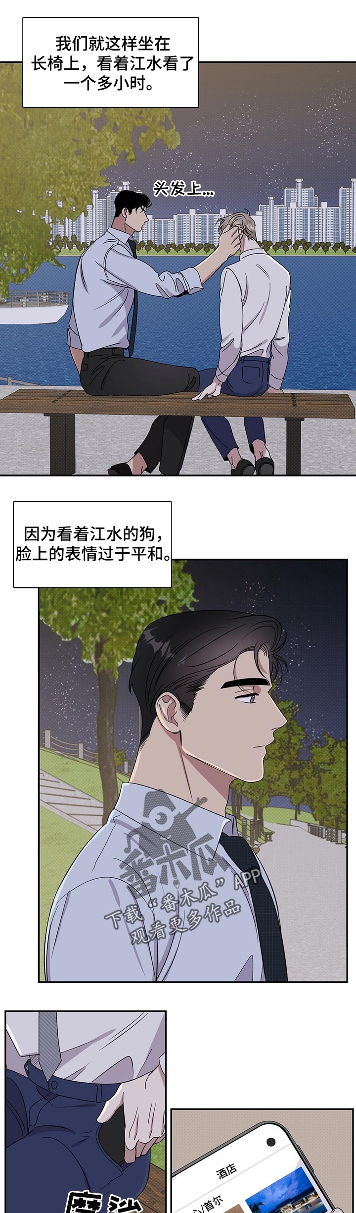 《逆攻》漫画最新章节第22章：散步免费下拉式在线观看章节第【2】张图片