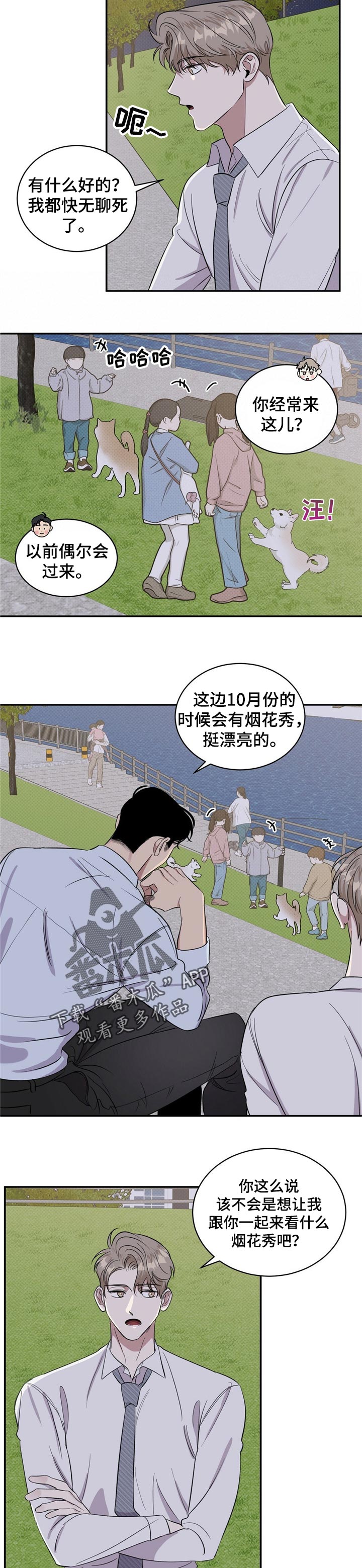 《逆攻》漫画最新章节第22章：散步免费下拉式在线观看章节第【4】张图片