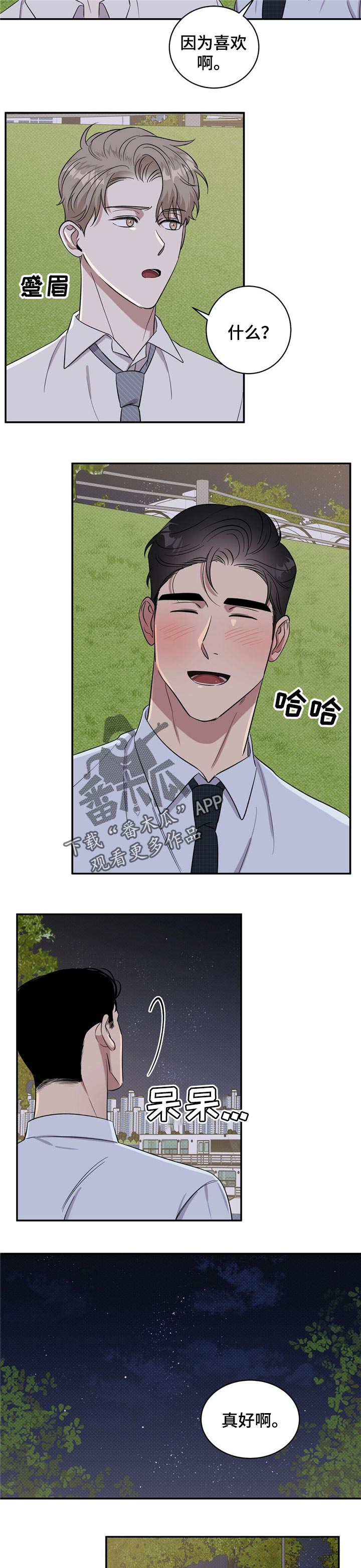 《逆攻》漫画最新章节第22章：散步免费下拉式在线观看章节第【5】张图片