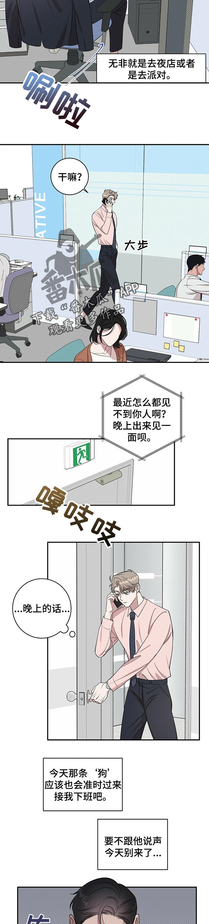 《逆攻》漫画最新章节第23章：自卑感免费下拉式在线观看章节第【10】张图片