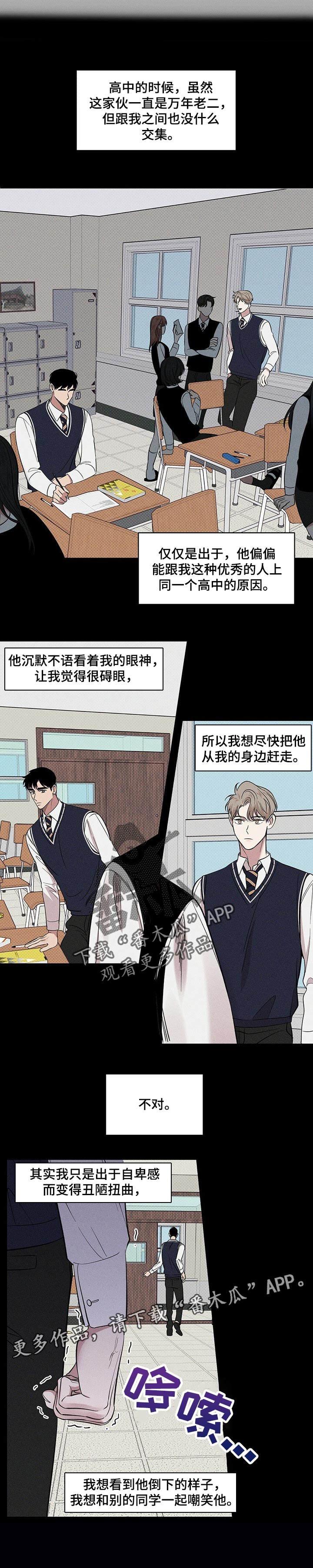 《逆攻》漫画最新章节第23章：自卑感免费下拉式在线观看章节第【1】张图片