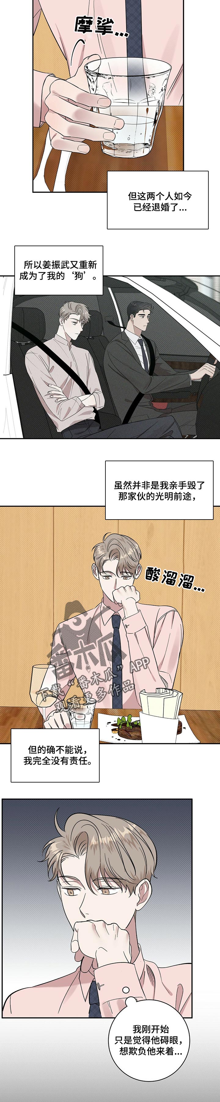 《逆攻》漫画最新章节第23章：自卑感免费下拉式在线观看章节第【2】张图片