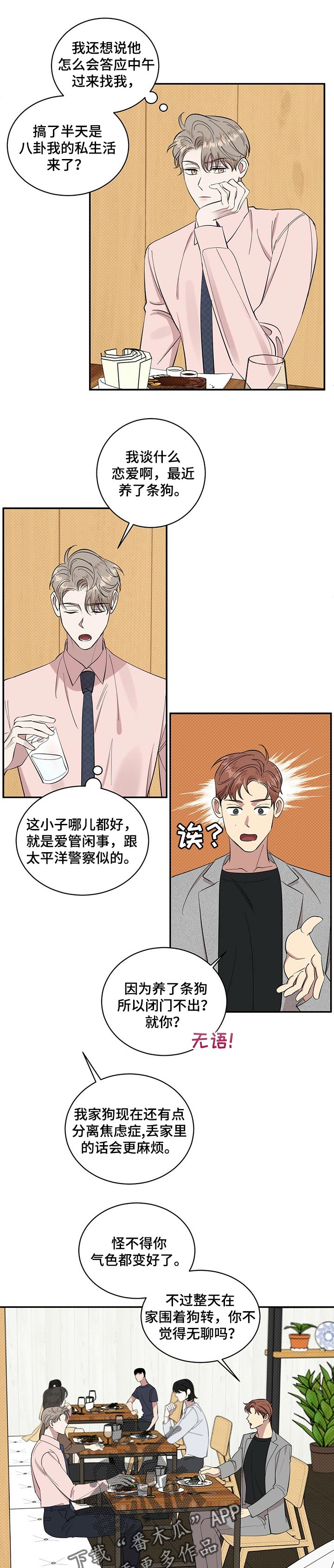 《逆攻》漫画最新章节第23章：自卑感免费下拉式在线观看章节第【7】张图片