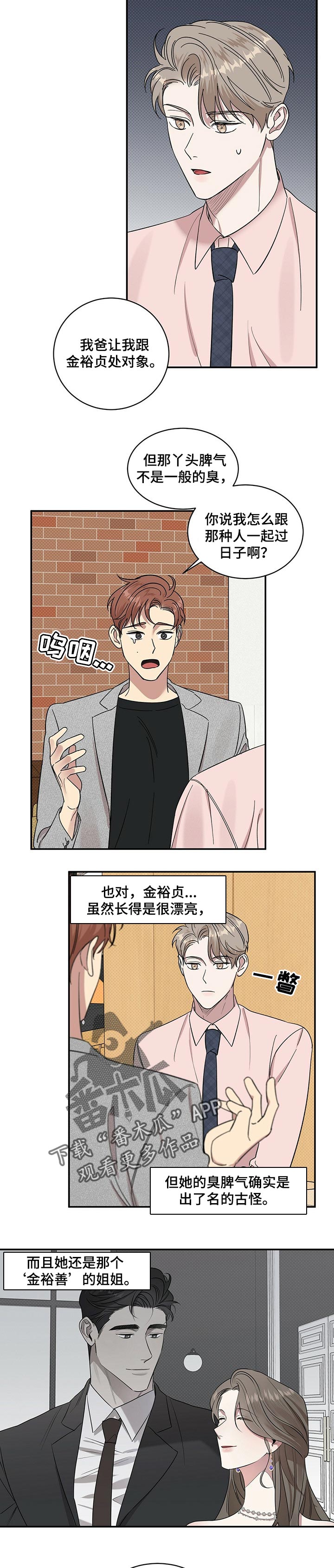 《逆攻》漫画最新章节第23章：自卑感免费下拉式在线观看章节第【4】张图片