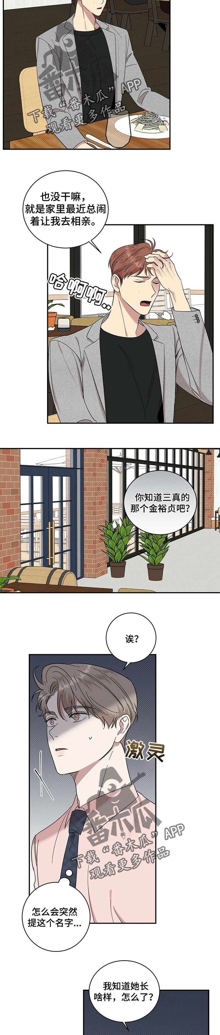 《逆攻》漫画最新章节第23章：自卑感免费下拉式在线观看章节第【5】张图片